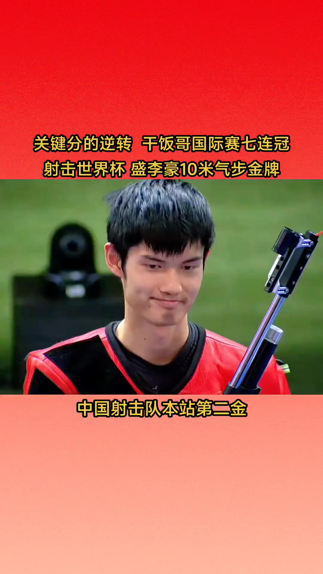 开云·体育官网APP下载-射击世界杯：瞄准目标，勇夺金牌的简单介绍