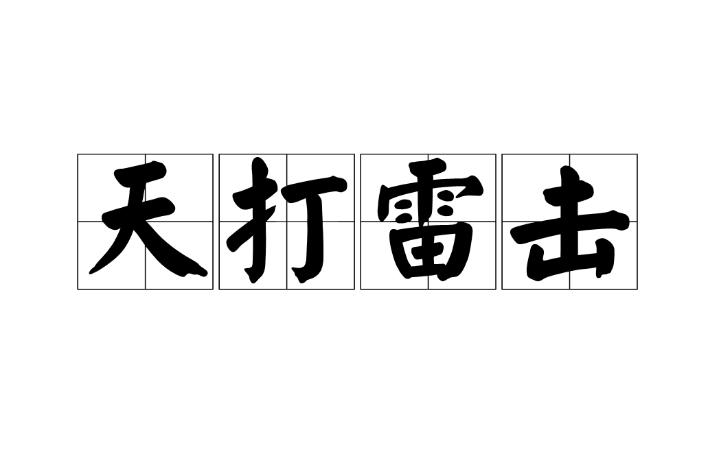 开云·体育官网APP下载-雷暴中的挑战：天公不作美的比赛瞬间