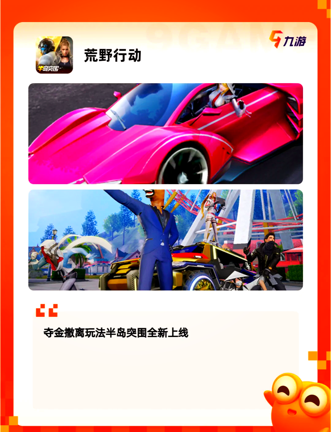 荒野行动“生存挑战”赛季正式开启，刺激无限的简单介绍