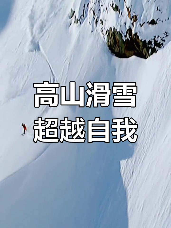 进入极限：运动员挑战自我极限的精彩瞬间