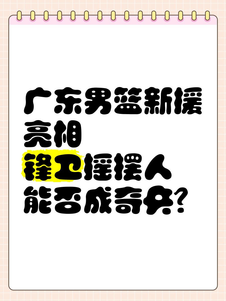 kaiyun.com-新援亮相：他们能改变球队命运吗？
